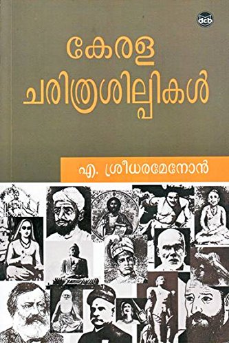 KERALACHARITHRA SILPIKAL