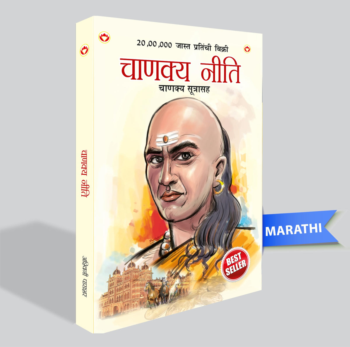 Chanakya Neeti with Chanakya Sutra Sahit (Marathi Edition)