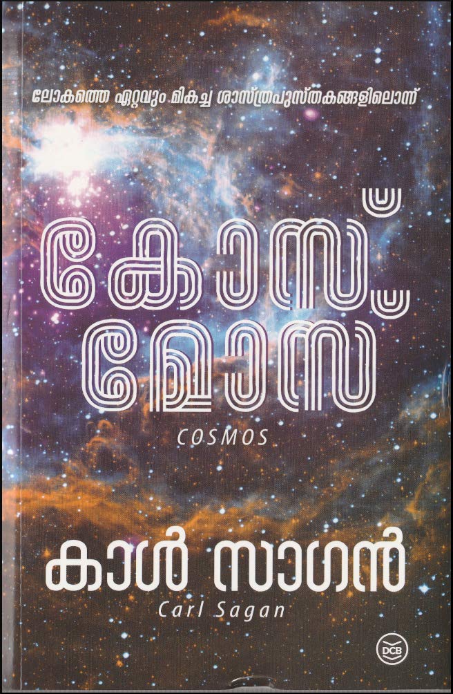 COSMOS [കോസ്മോസ്] [കാൾ സാഗൻ രചിച്ച ലോകപ്രശസ്ത ക്ലാസിക്കിൻ്റെ പരിഭാഷ] [ആധുനിക ശാസ്ത്രത്തിൻ്റെ ശില്പികൾ, ബഹിരാകാശയാത്രകൾ, അന്യഗ്രഹജീവികൾ, ശസ്ത്രത്തിൻ്റെ ഭാവി തുടങ്ങി നിരവധി വിഷയങ്ങൾ]